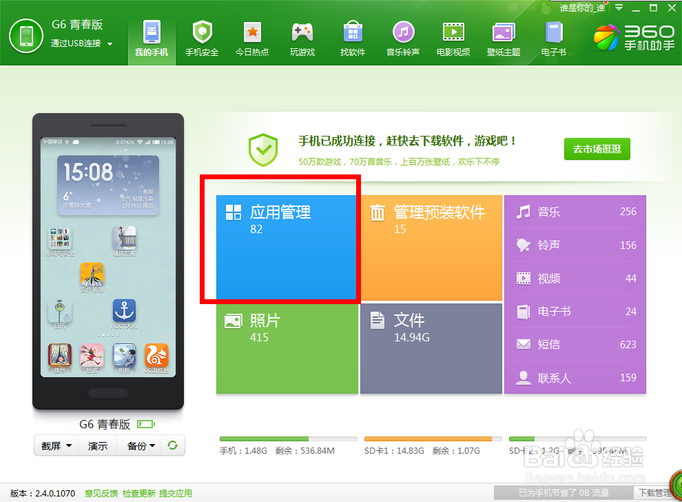 安卓手机如何下载设置手机铃声