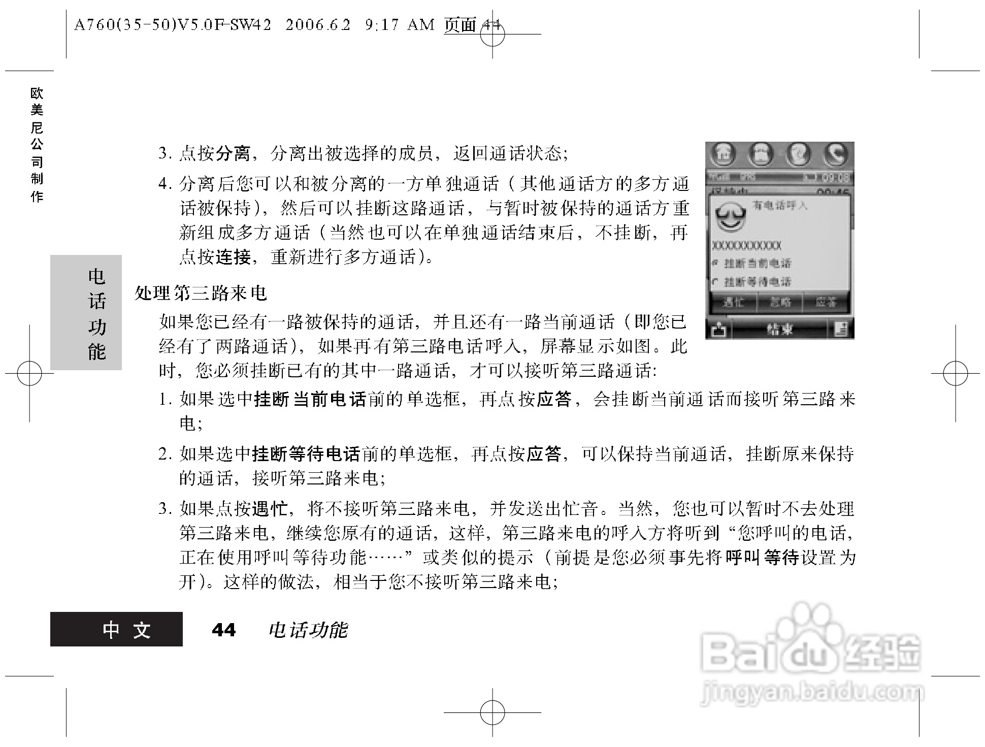 摩托罗拉A760手机使用说明书:[5]