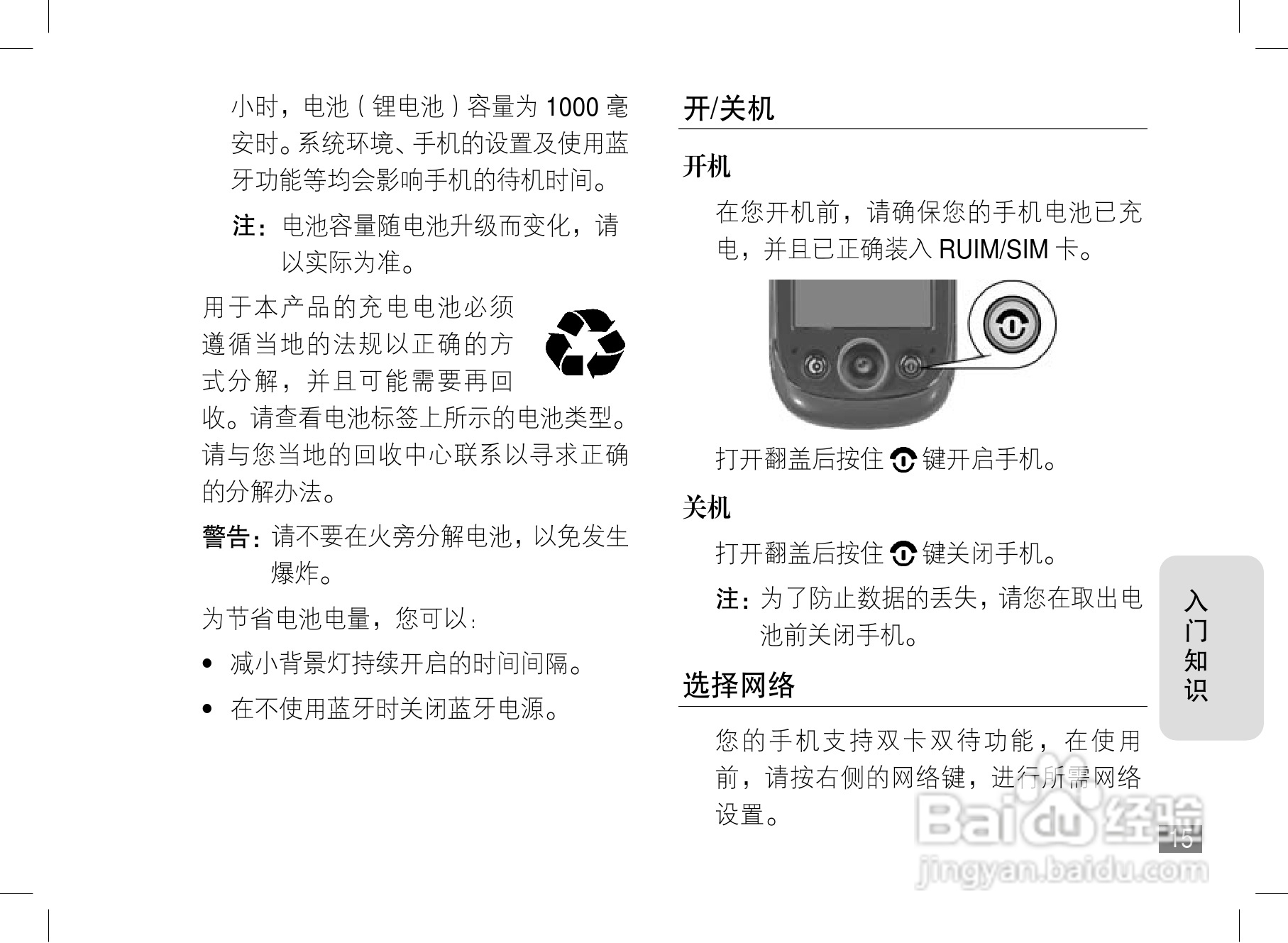 摩托罗拉A1800手机使用说明书:[2]