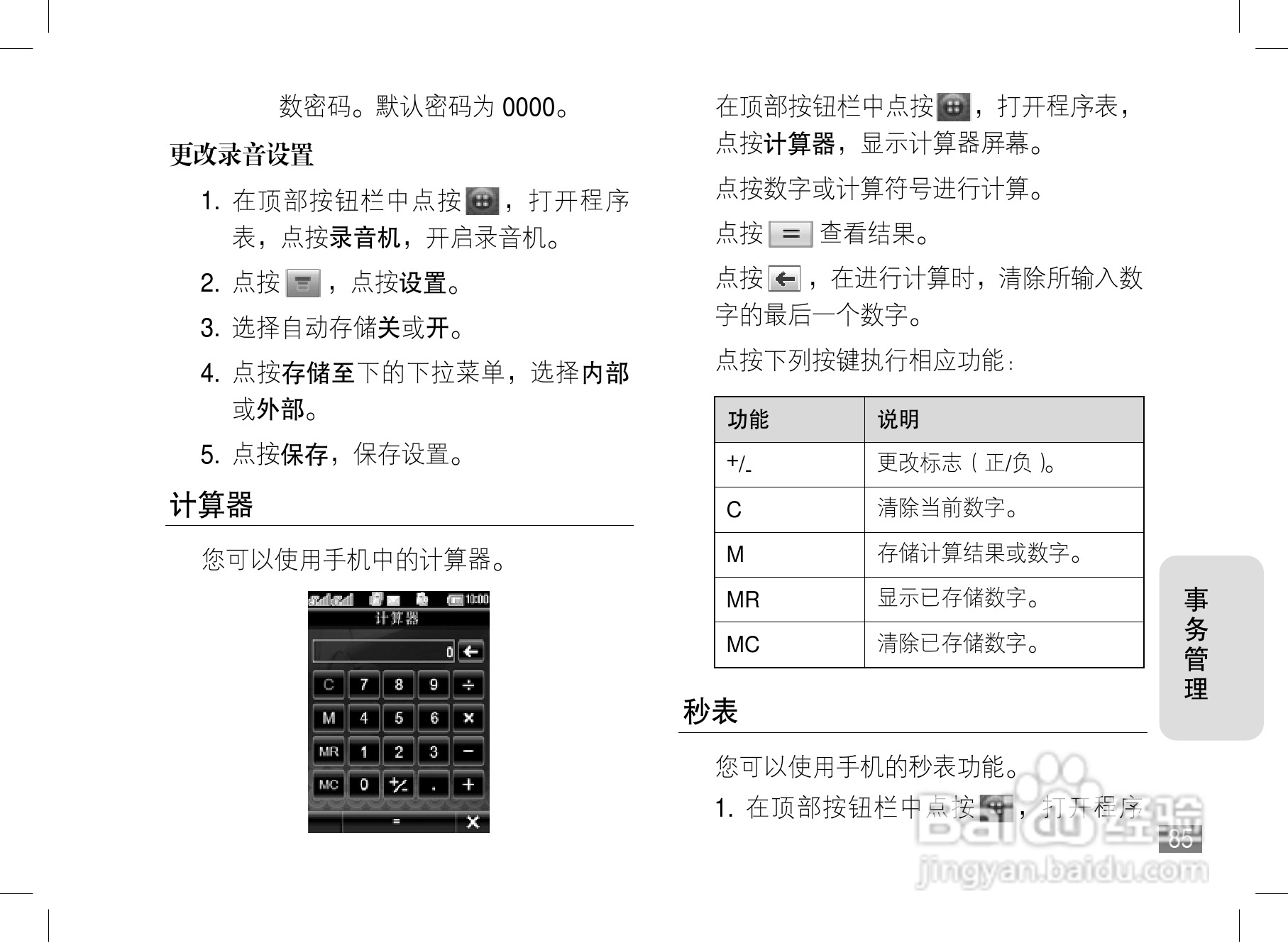 摩托罗拉A1800手机使用说明书:[9]