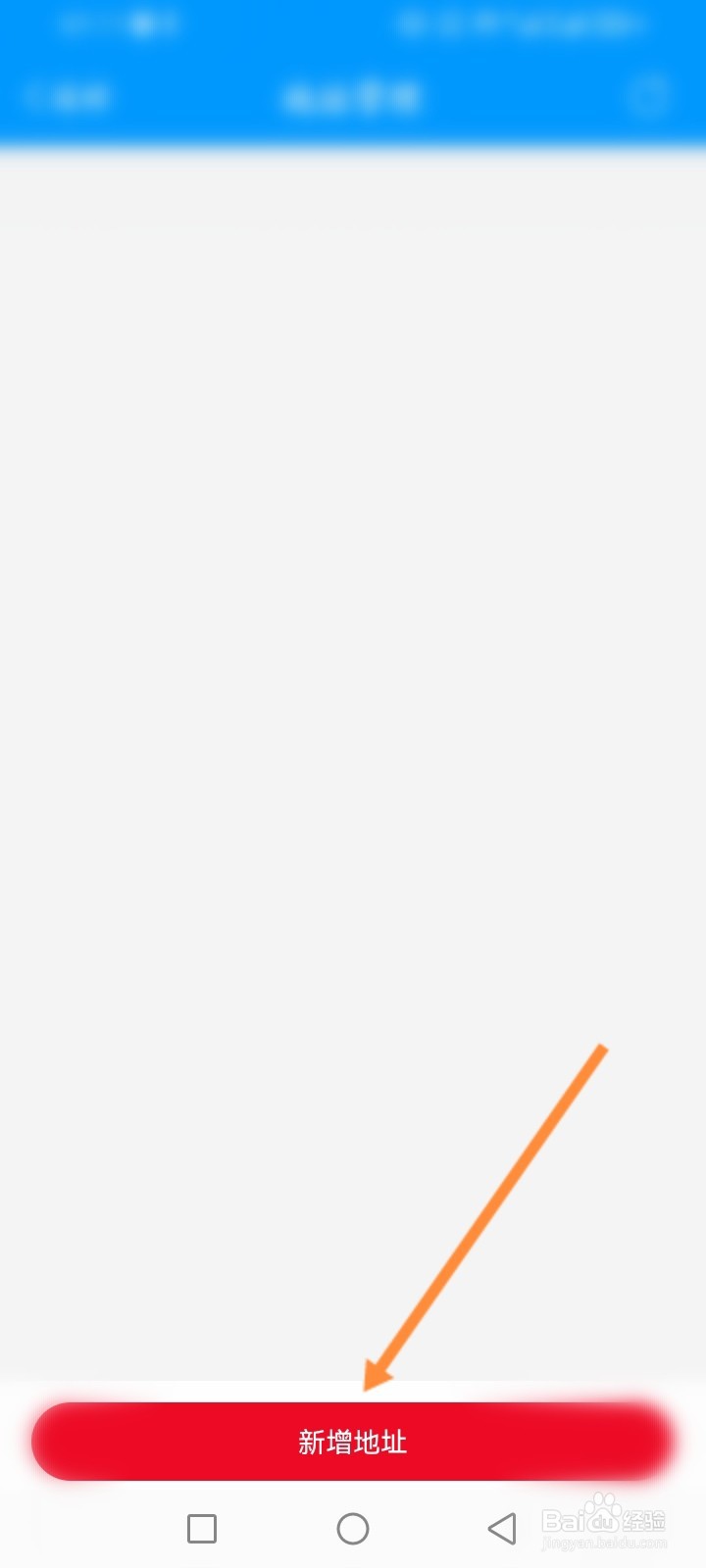 智慧Ｅ保怎么新增地址信息