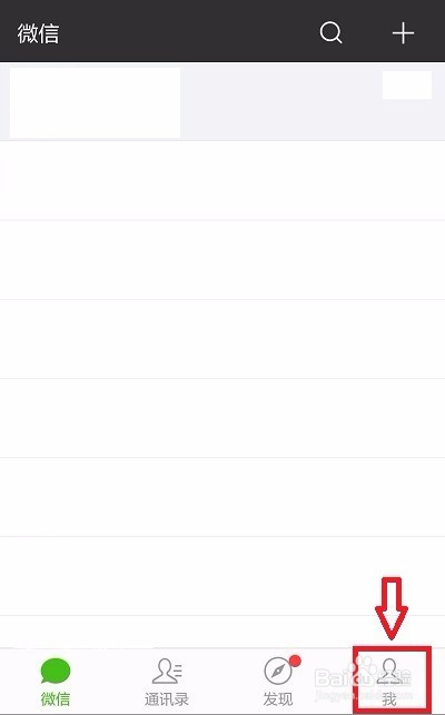 微信怎么关掉朋友圈