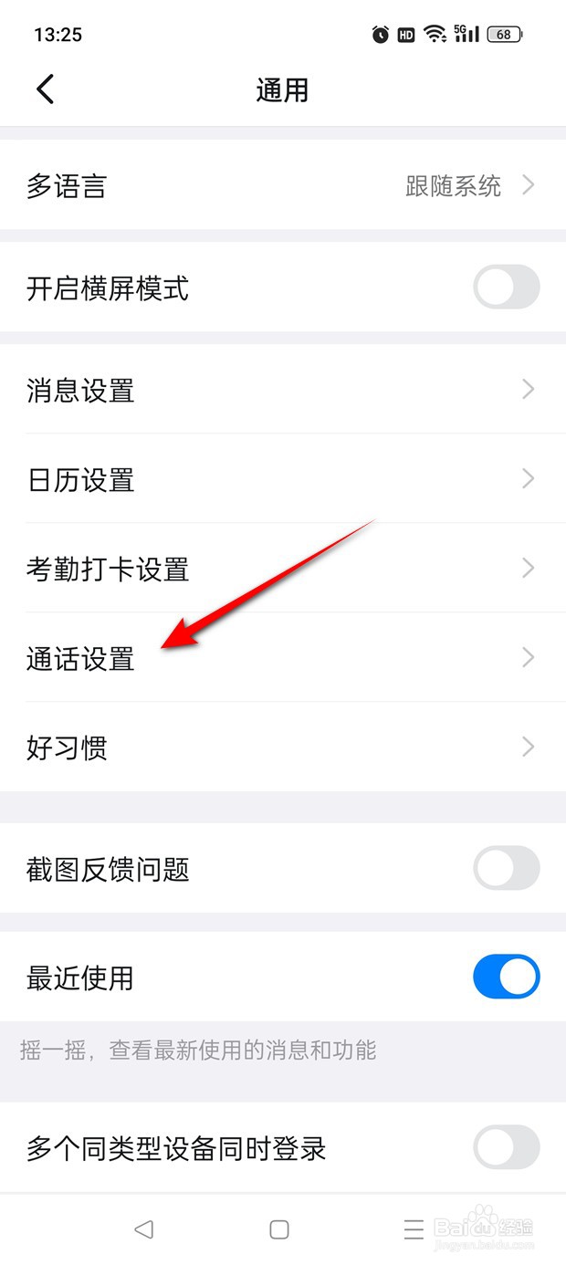 钉钉使用手机流量改善音视频质量怎么开启与关闭