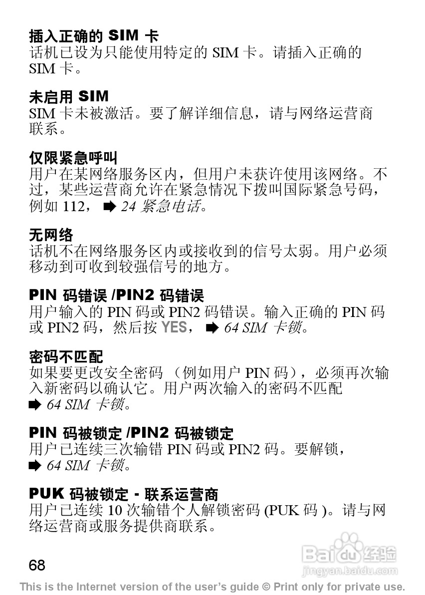 索尼爱立信J200C手机使用说明书:[7]