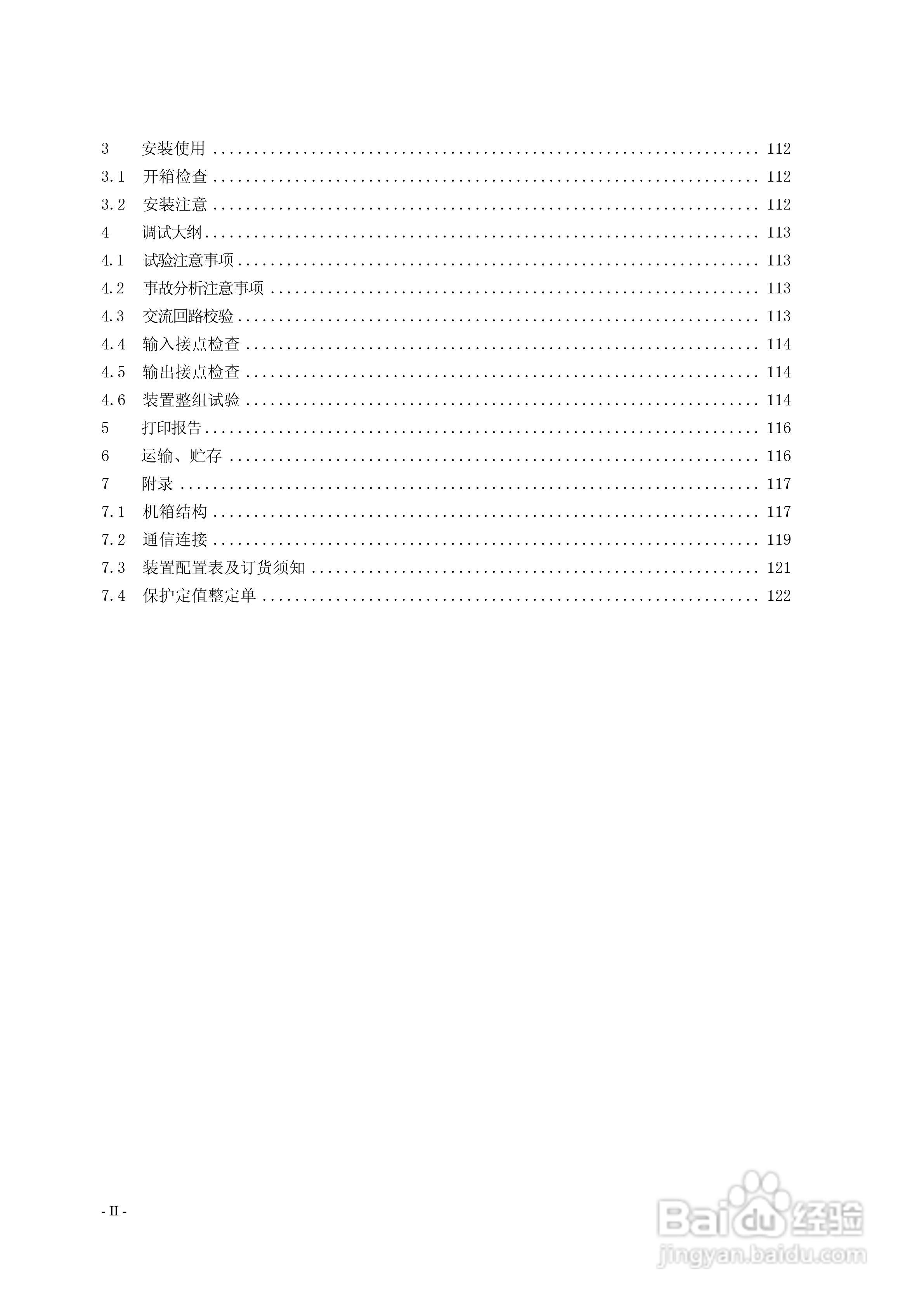 新世纪EDCS-81503站用变保护测控装置说明书:[1]