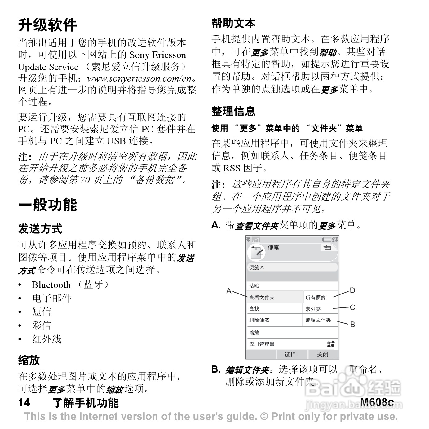 索尼爱立信M608C手机使用说明书:[2]