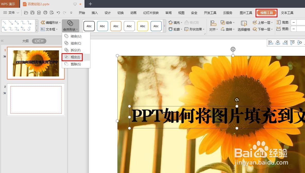 PPT如何将图片填充到文字中