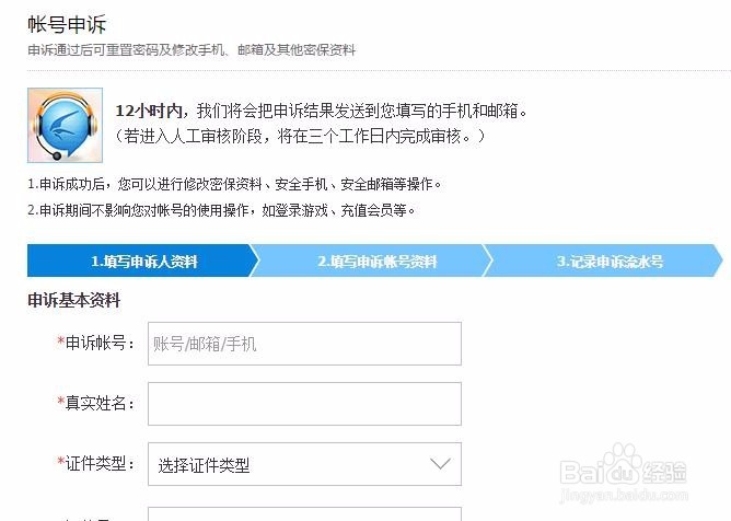 怎样管理迅雷账号？