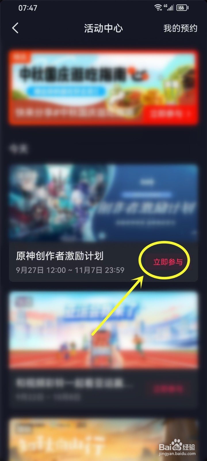 抖音原神创作者激励计划获奖名单在哪看