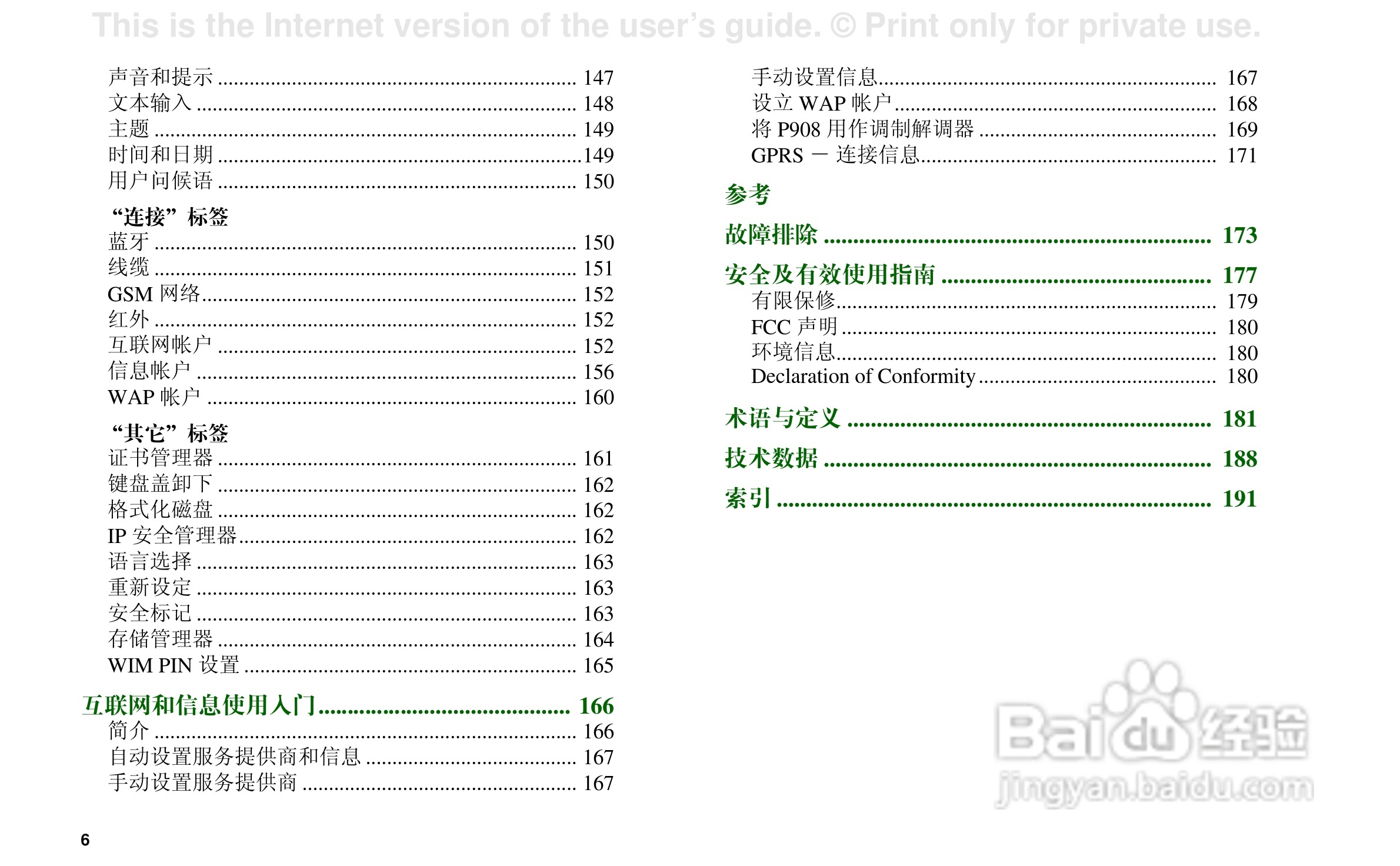 索尼爱立信P908手机使用说明书:[1]
