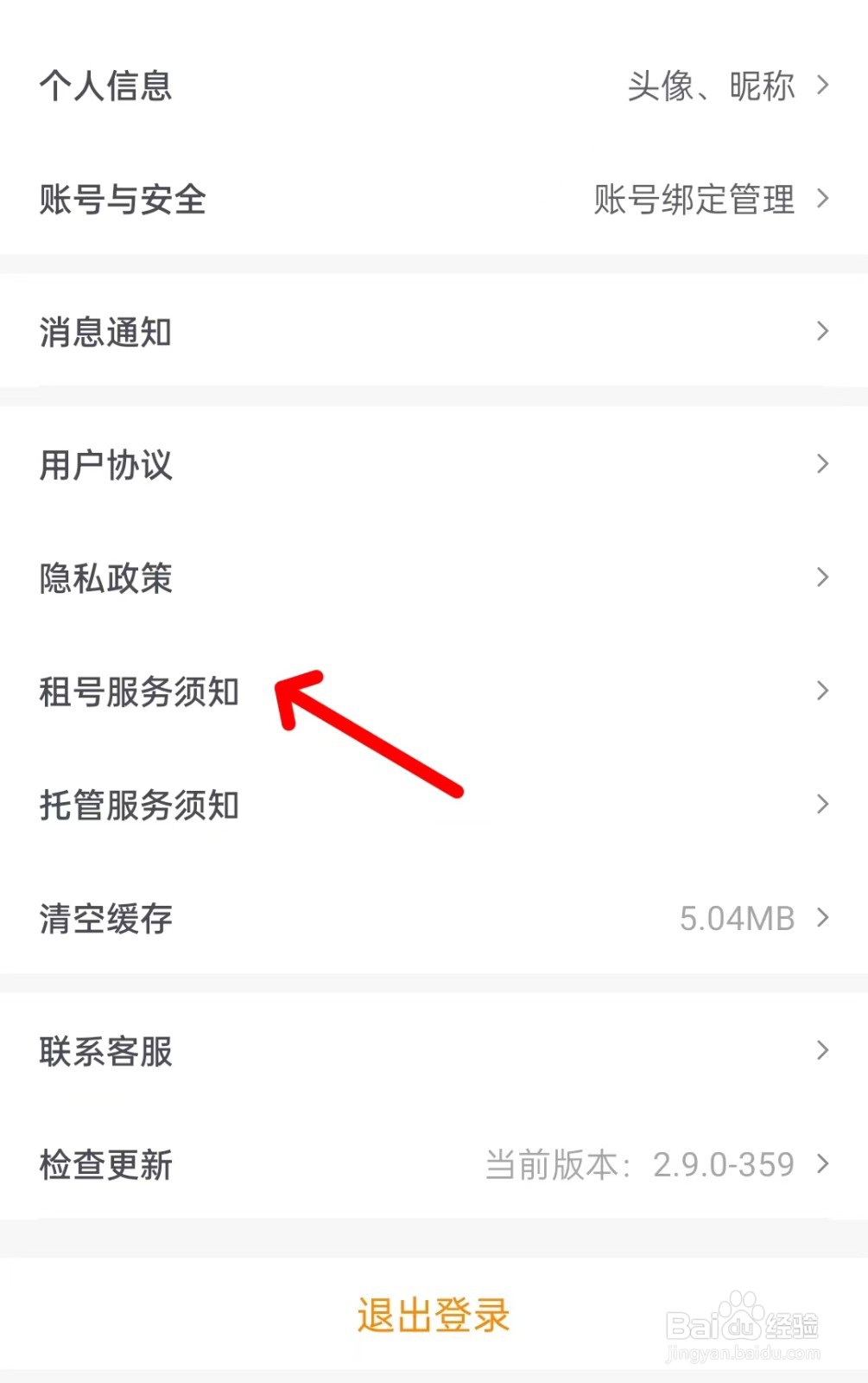 租号王app如何查看租号服务须知