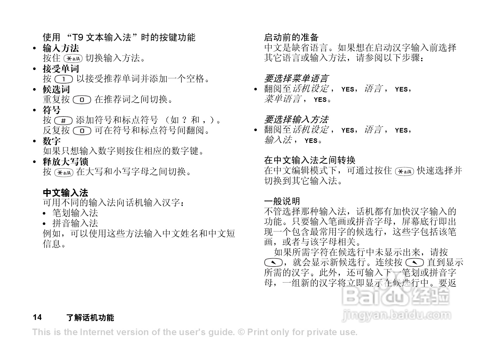 索尼爱立信T102手机使用说明书:[2]