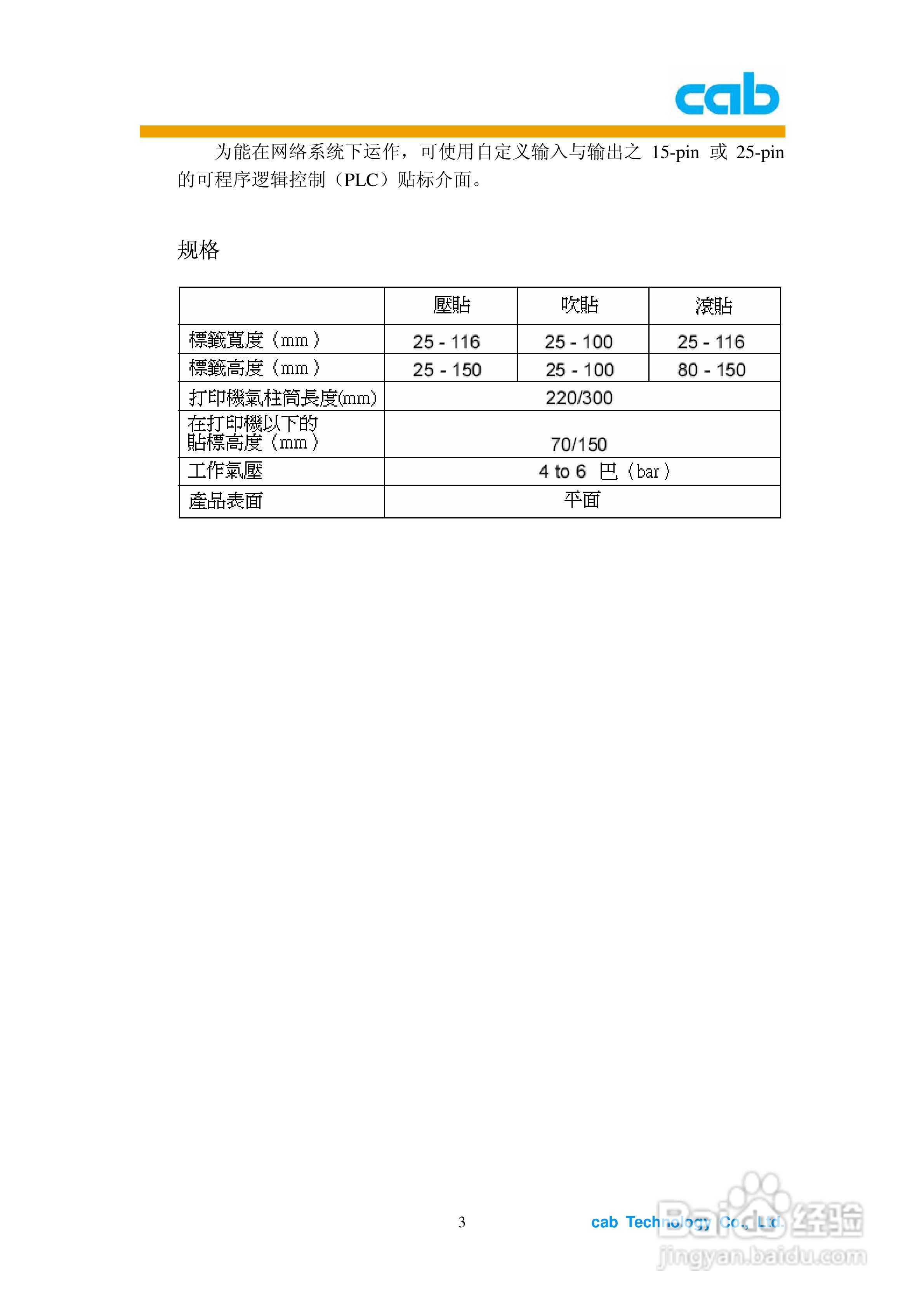 cab A1000打印机使用说明书:[1]