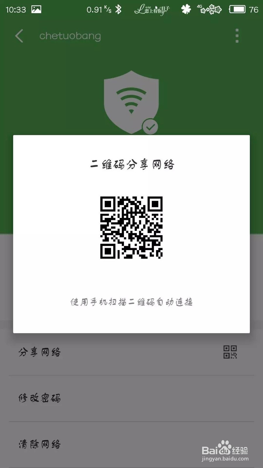 使用手机QQ浏览器获得WIFI密码