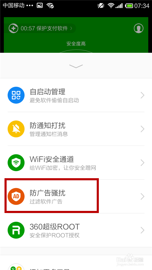 手机如何拦截软件广告