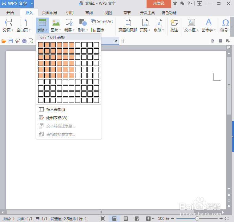 怎样在wps中插入表格
