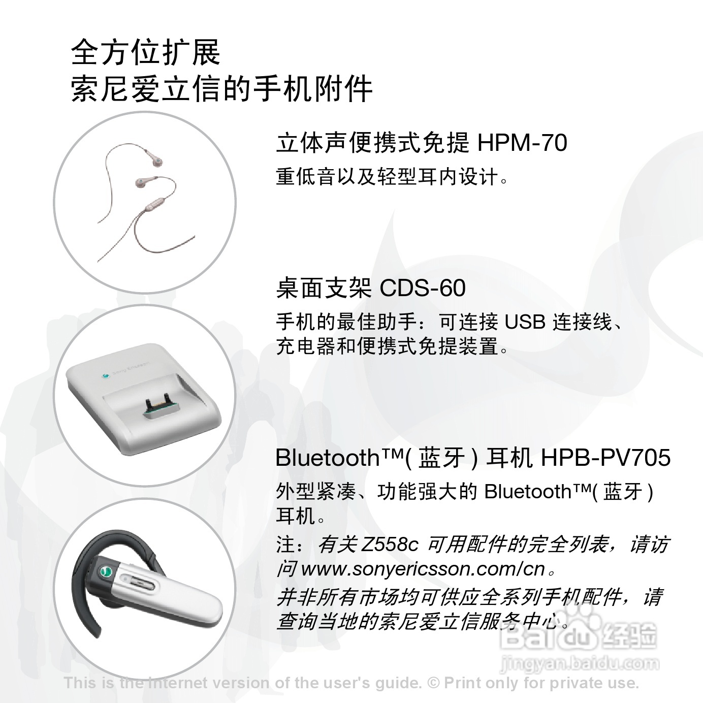 索尼爱立信Z558C手机使用说明书:[1]
