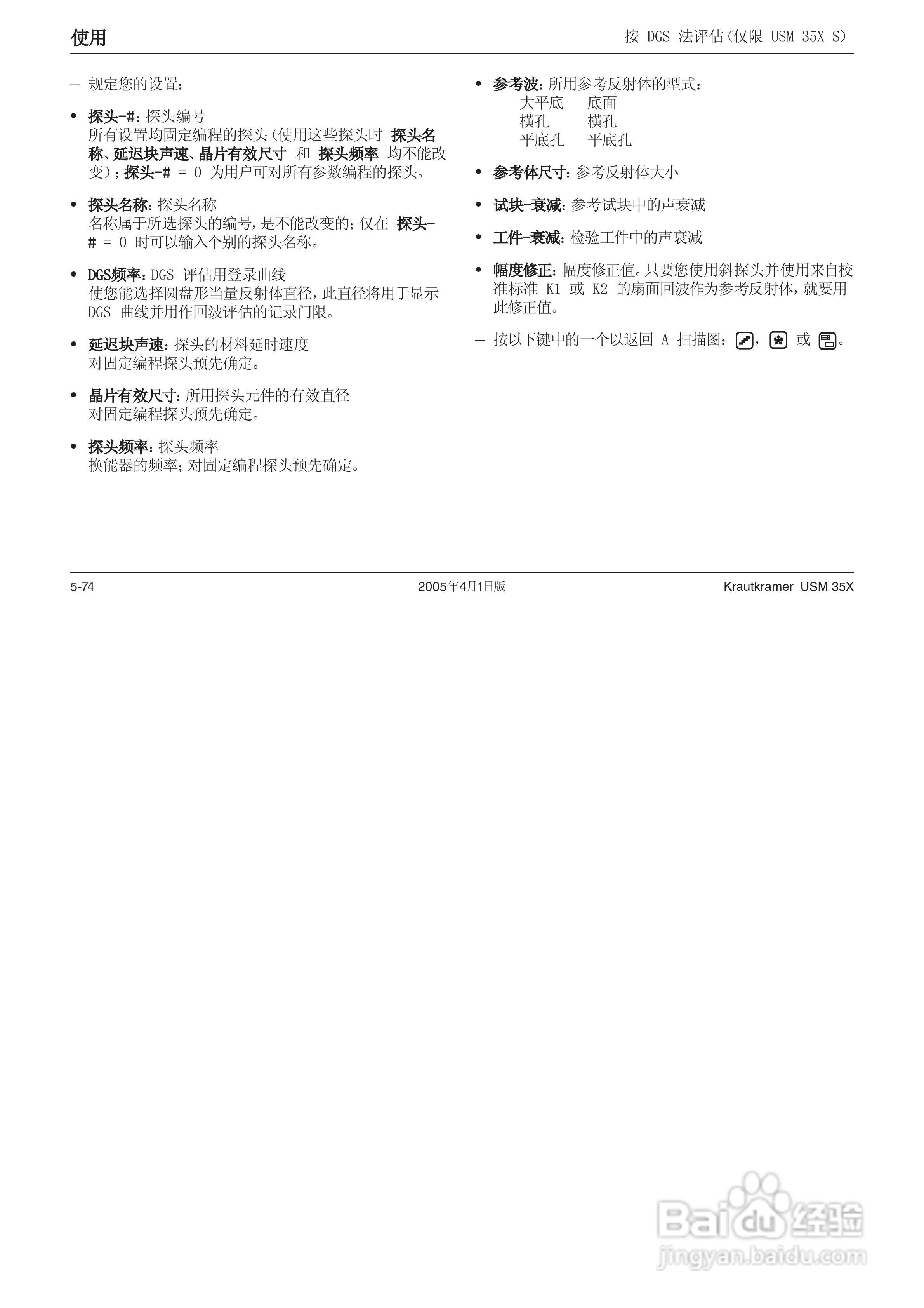 超声波探伤仪USM35XDAC中文操作手册:[13]