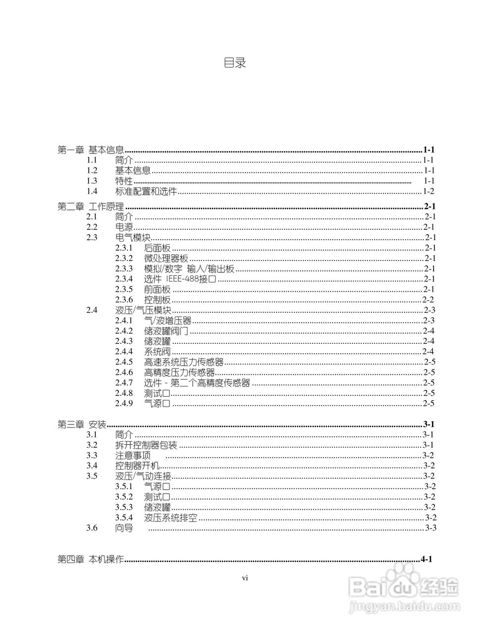 GE 数字压力控制器7615型用户手册:[1]