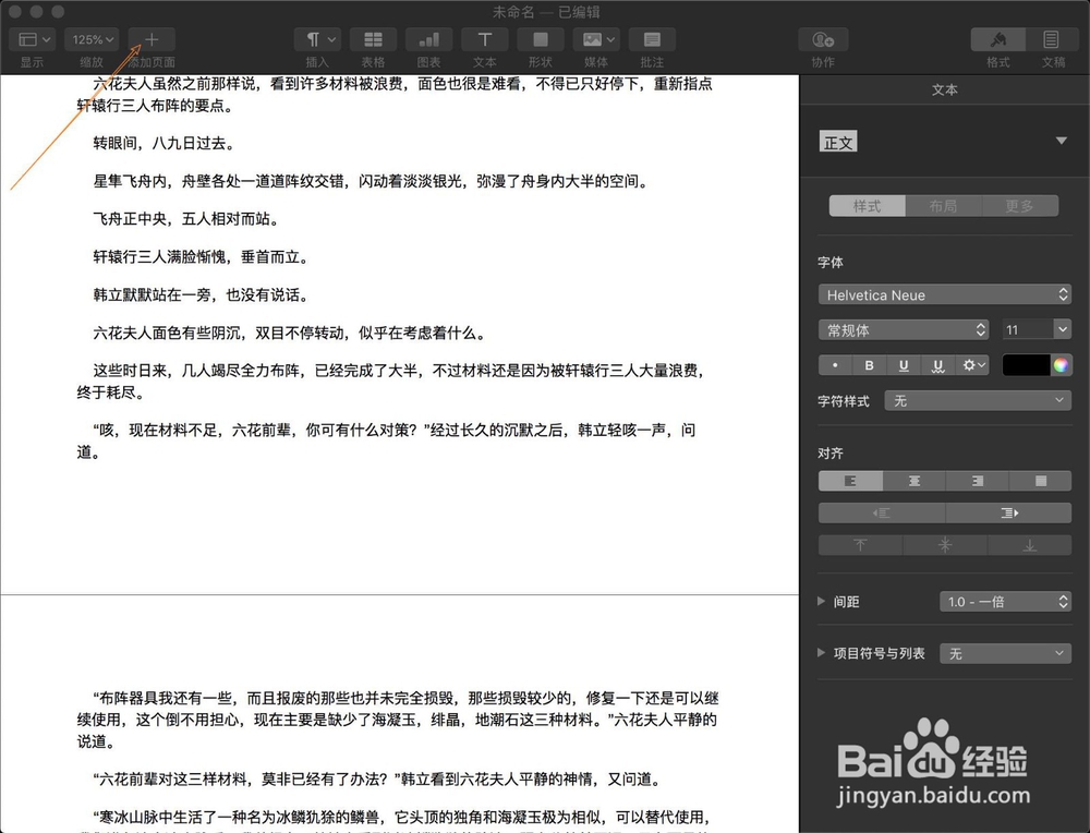 用pages编辑文档如何在上下两页之间插入空白页