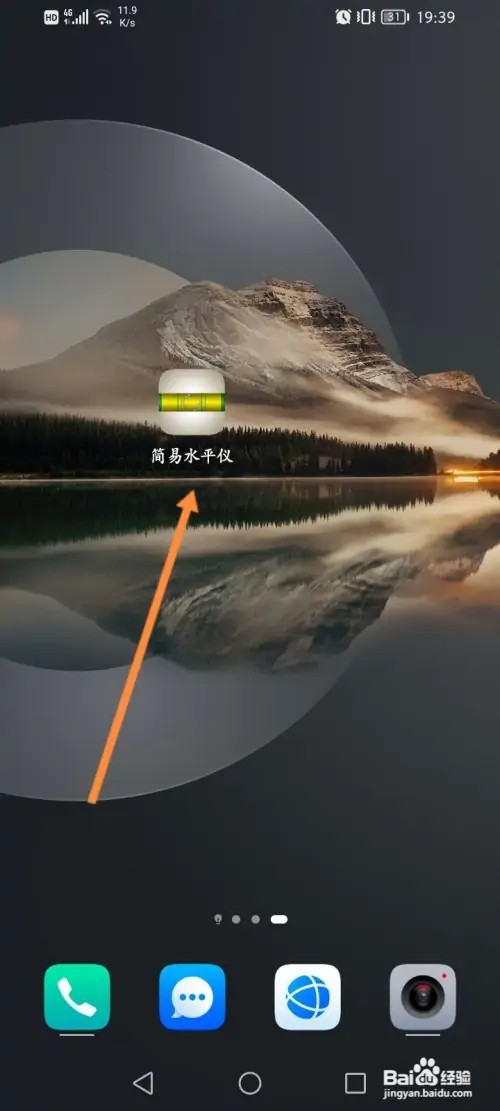 手机水平仪怎么测量