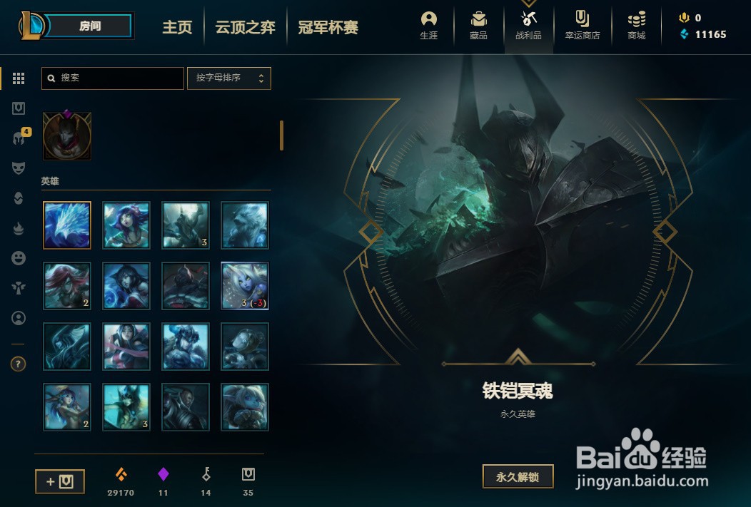 lol英雄碎片怎么合成