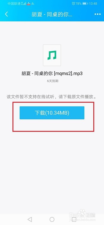 怎么把qq传的mp3做为手机铃声