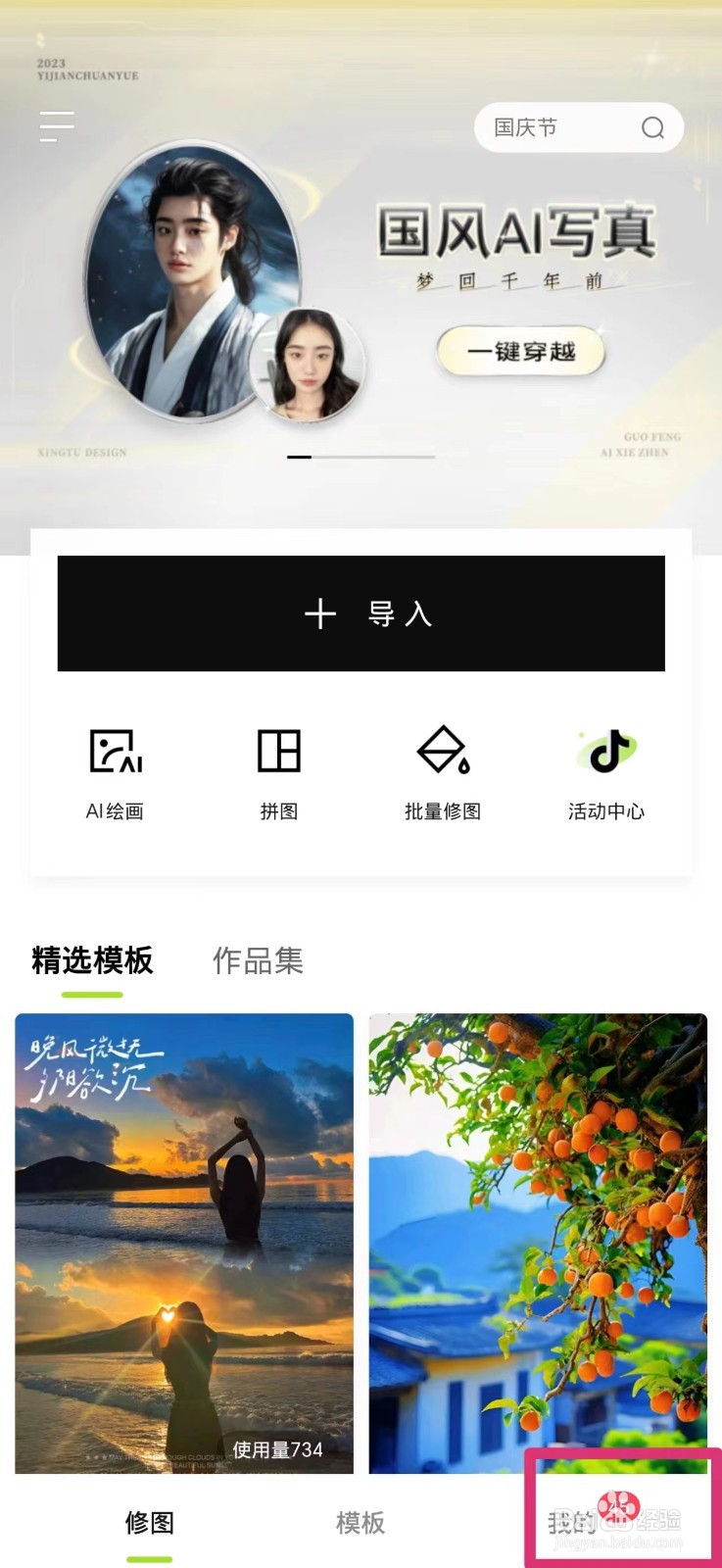 醒图APP如何修改昵称