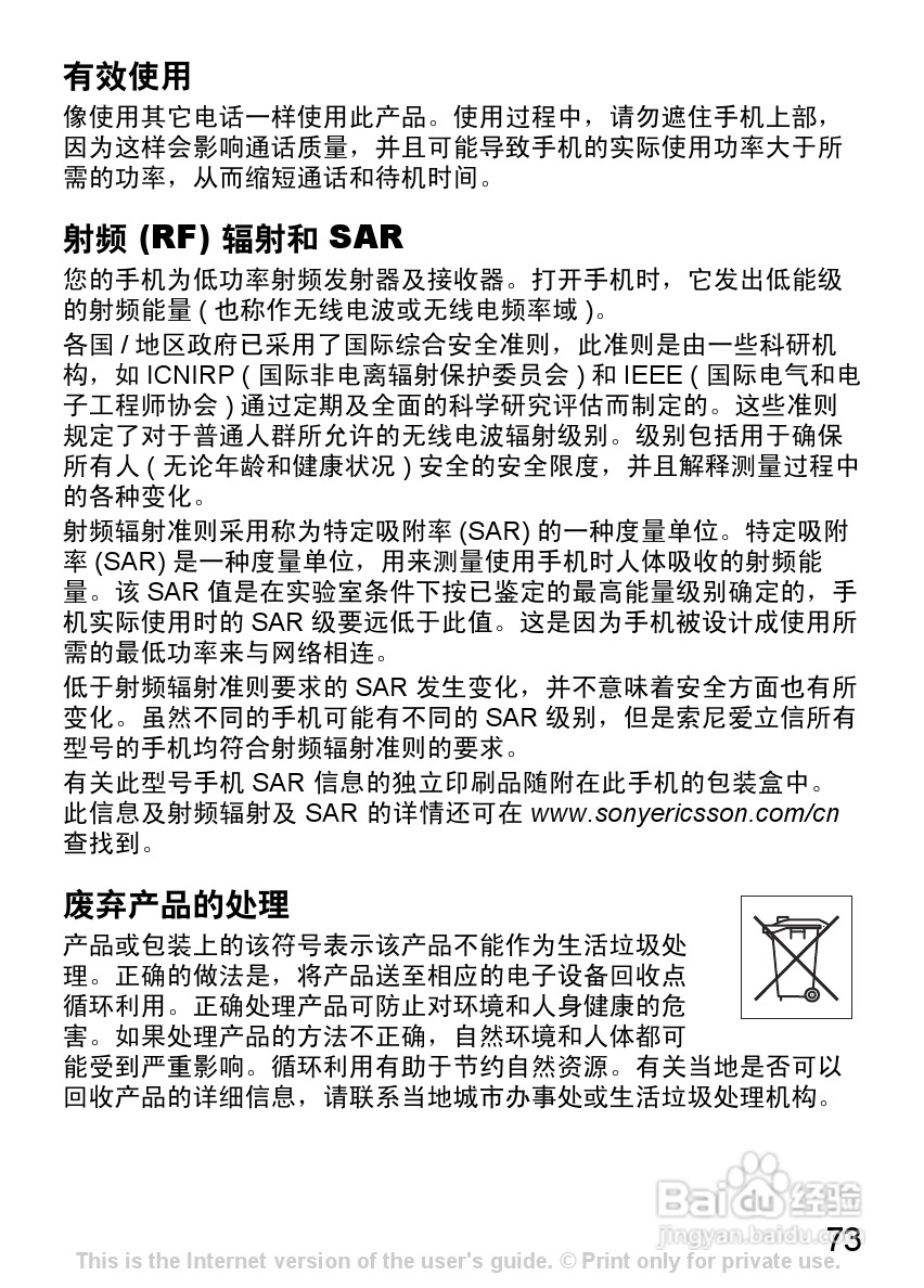 索尼爱立信K310C手机使用说明书:[8]