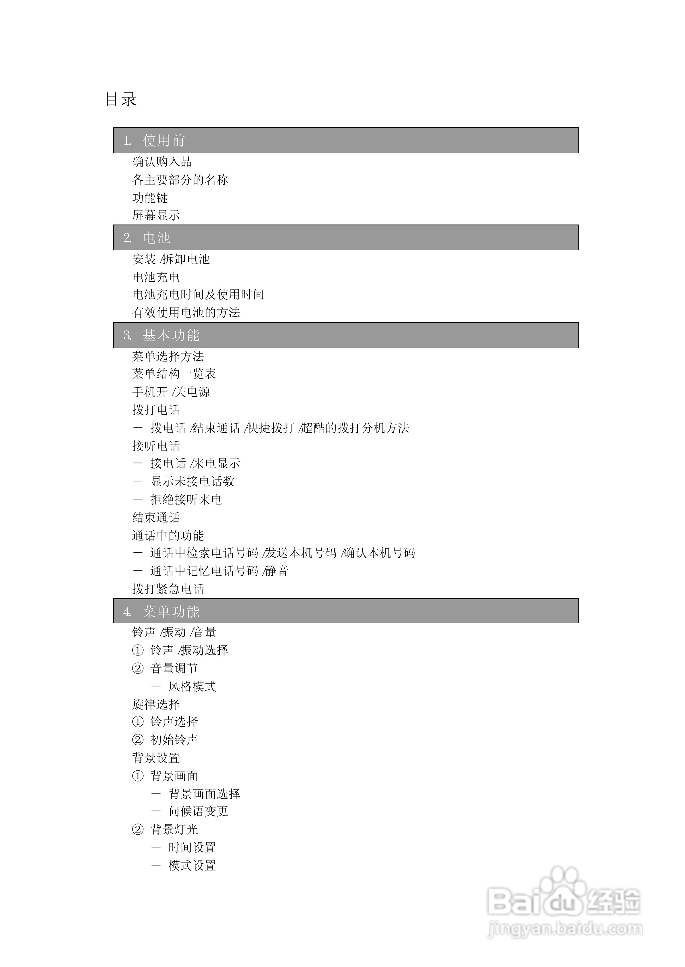 中兴ZTE816手机使用说明书:[1]