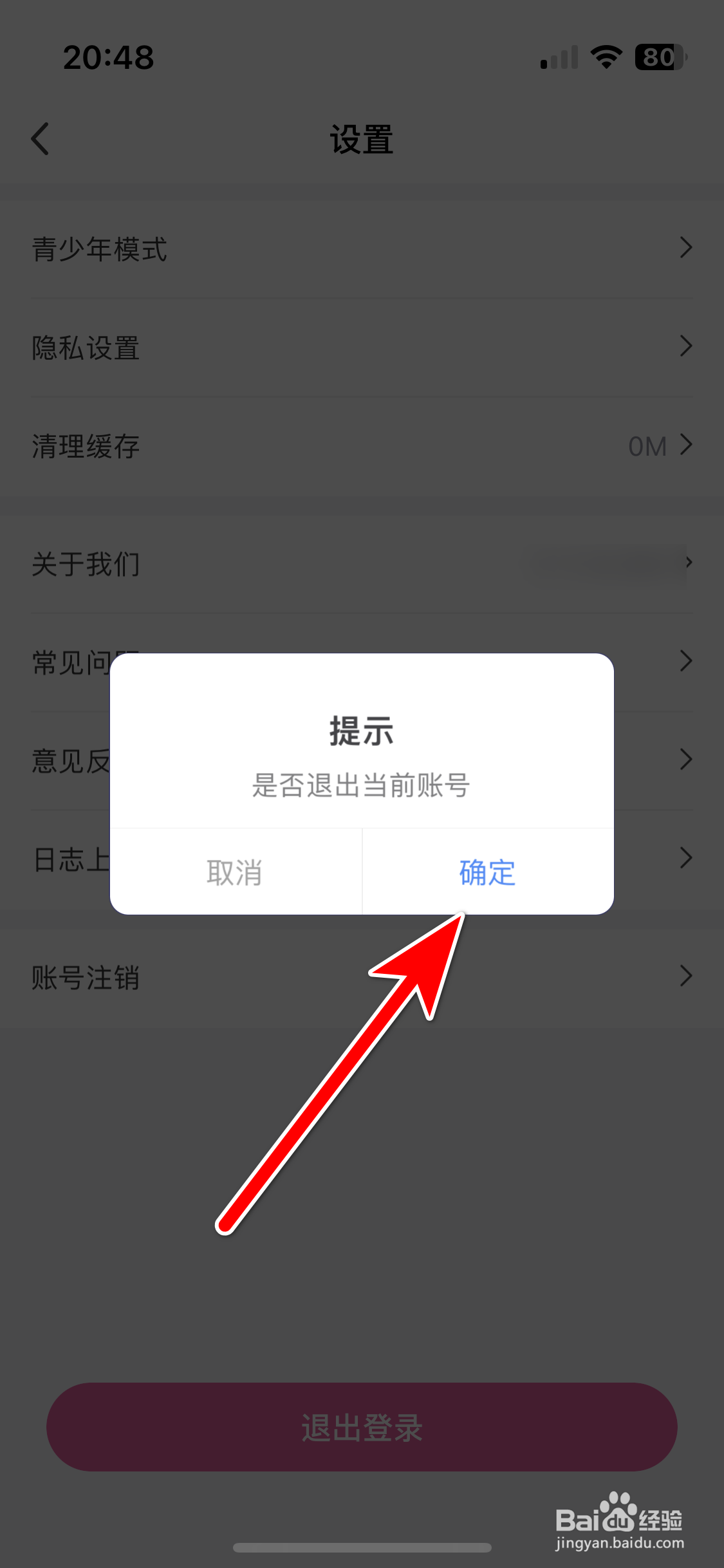 花花直播如何退出登录