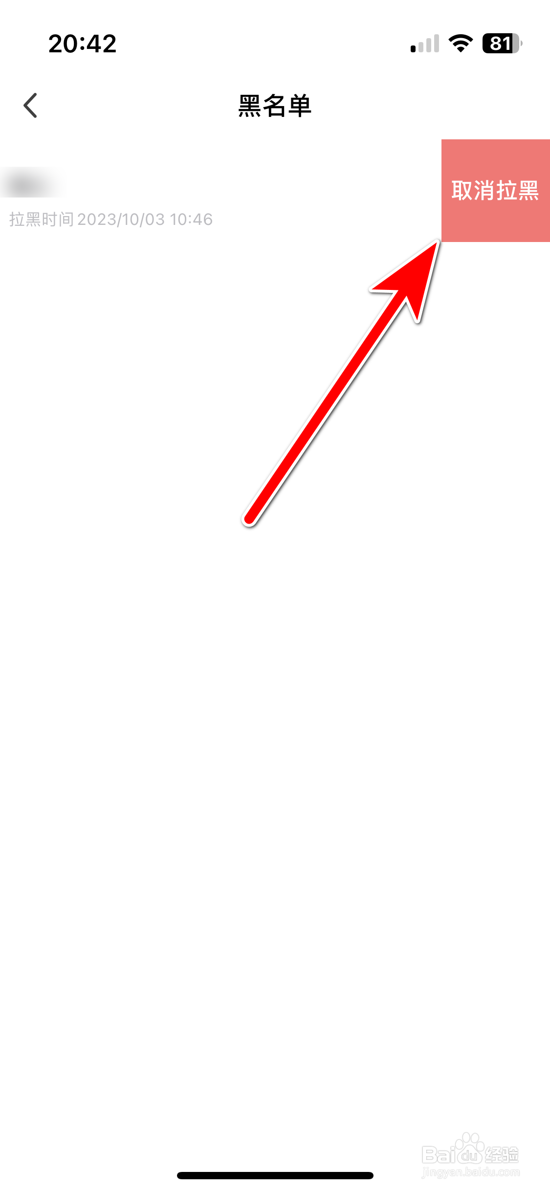 花花直播如何取消拉黑用户