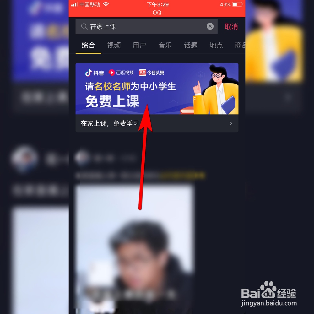 如何使用抖音在家免费上网课