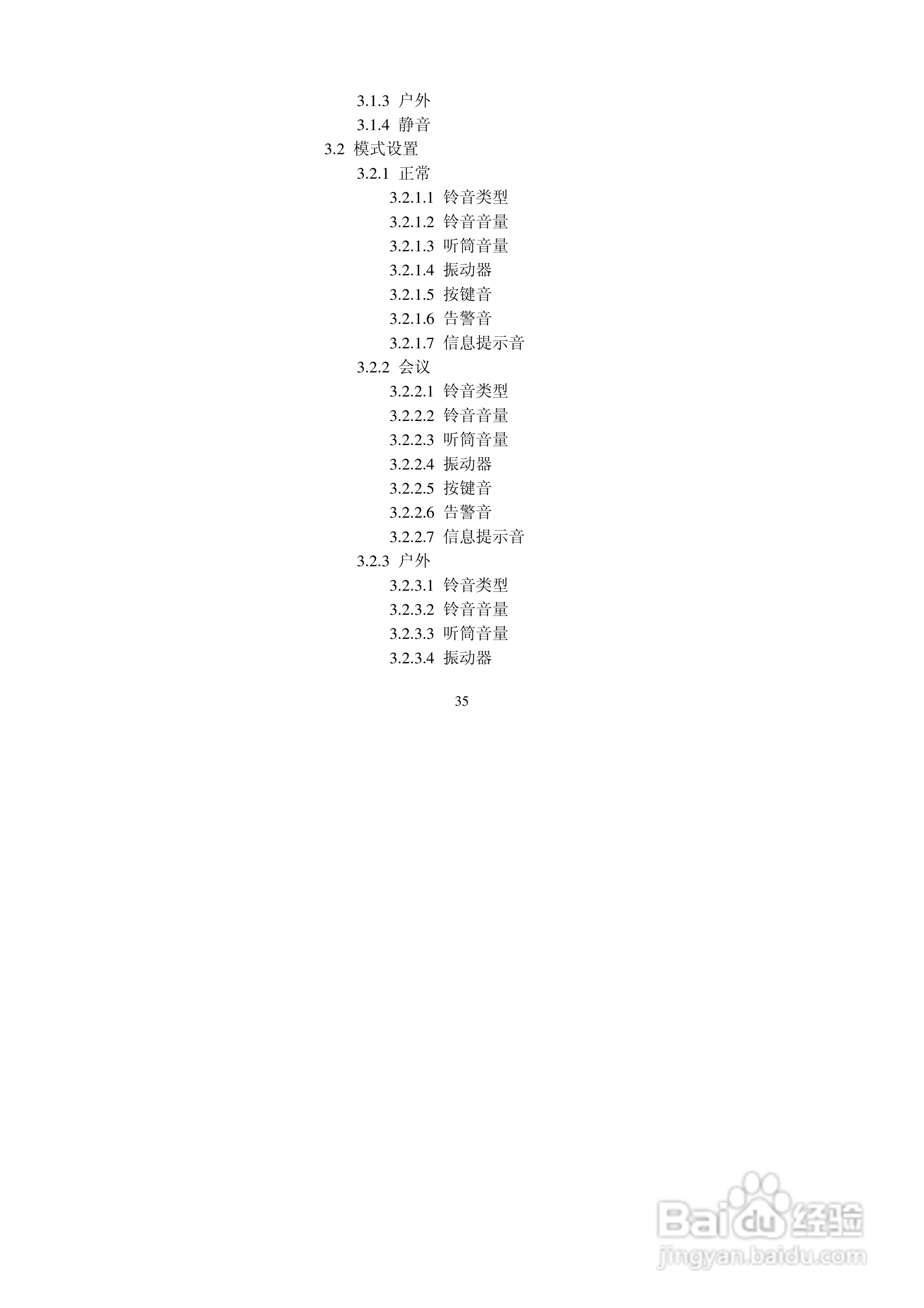 中兴ZTEZ88手机使用说明书:[4]