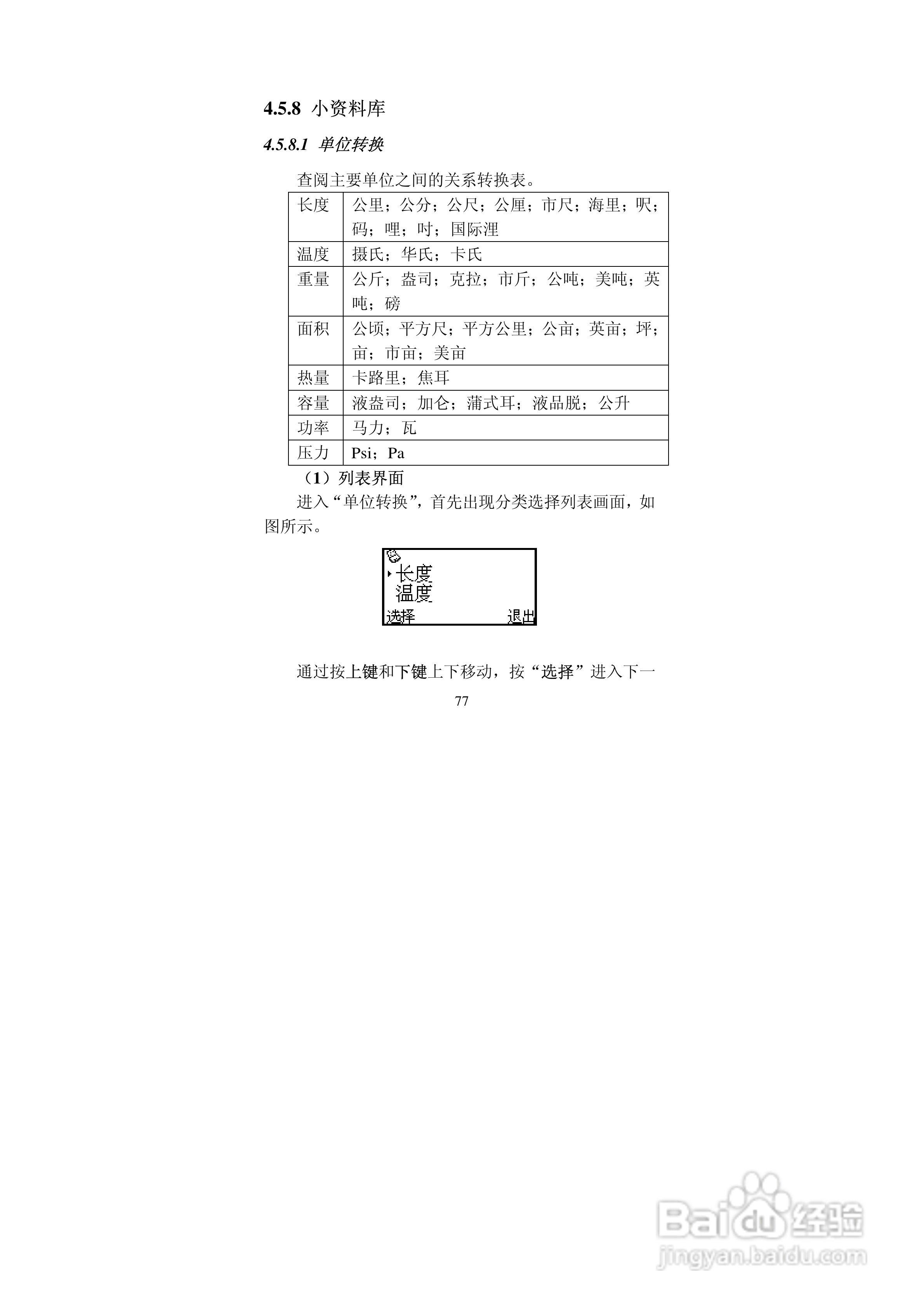 中兴ZTEZ88手机使用说明书:[8]