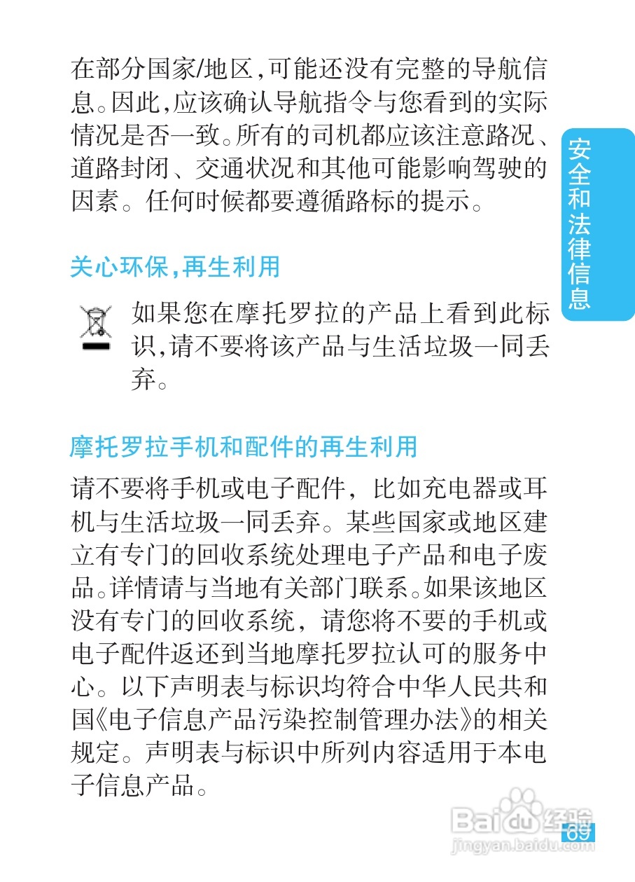 摩托罗拉XT301手机使用说明书:[7]
