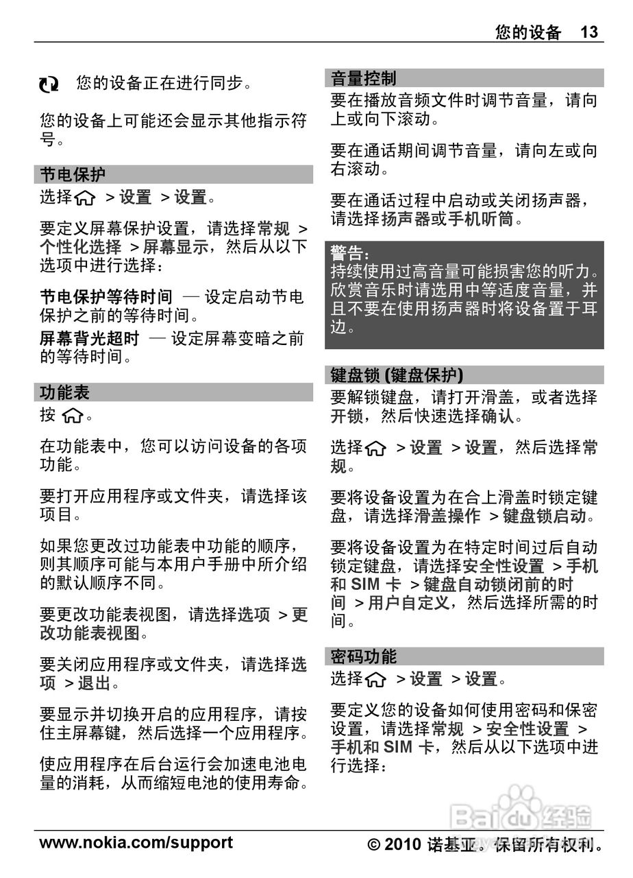 诺基亚6700s手机使用说明书:[2]