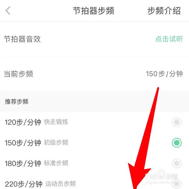 怎么设置悦动圈app的节拍器步频