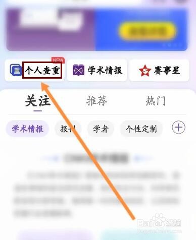 手机知网软件怎么查重文档