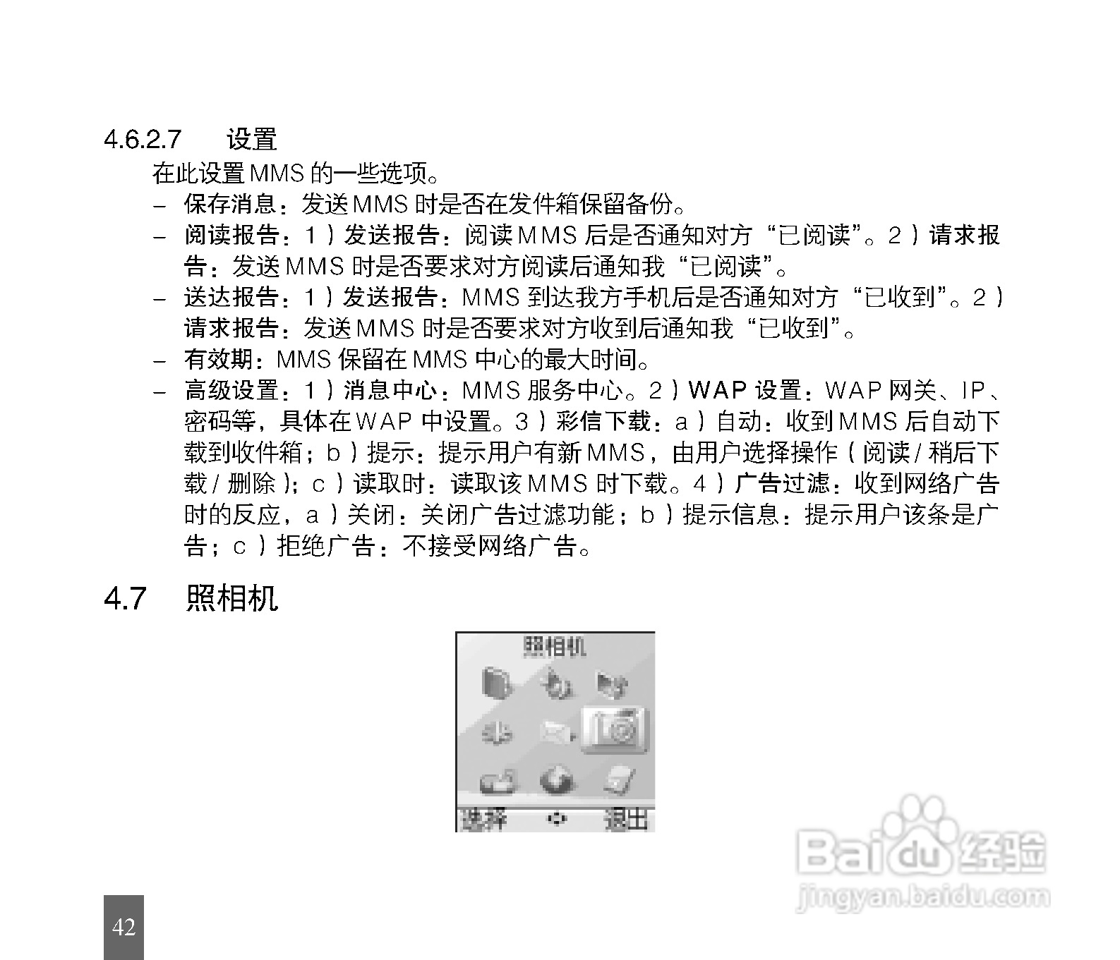 中兴G72手机使用说明书:[5]