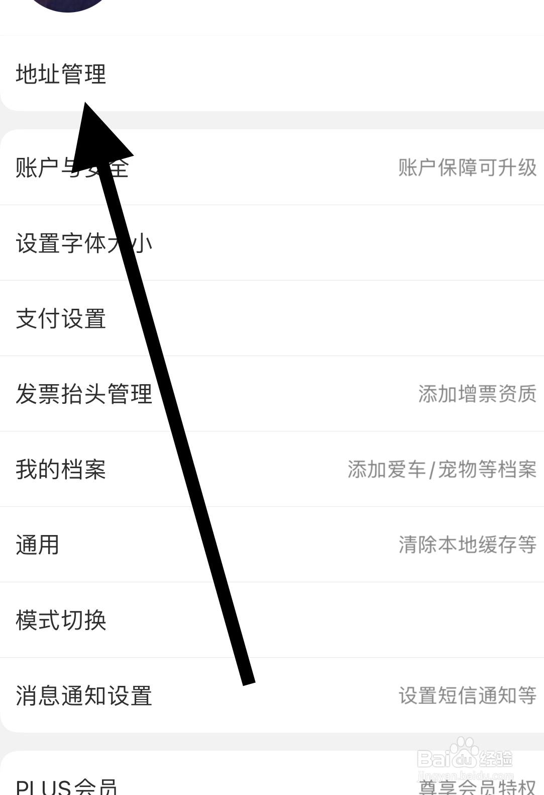 怎样在京东找到地址管理