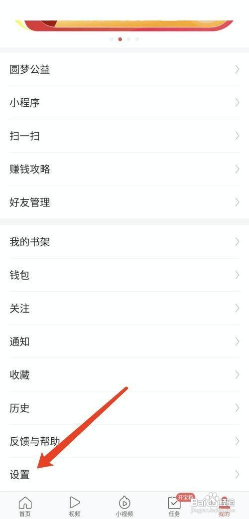 今日头条极速版如何关闭推送通知功能