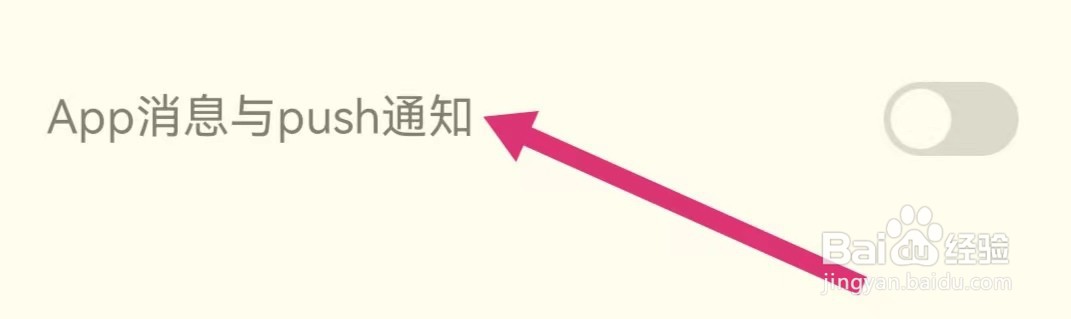 高途如何开启App消息与push通知