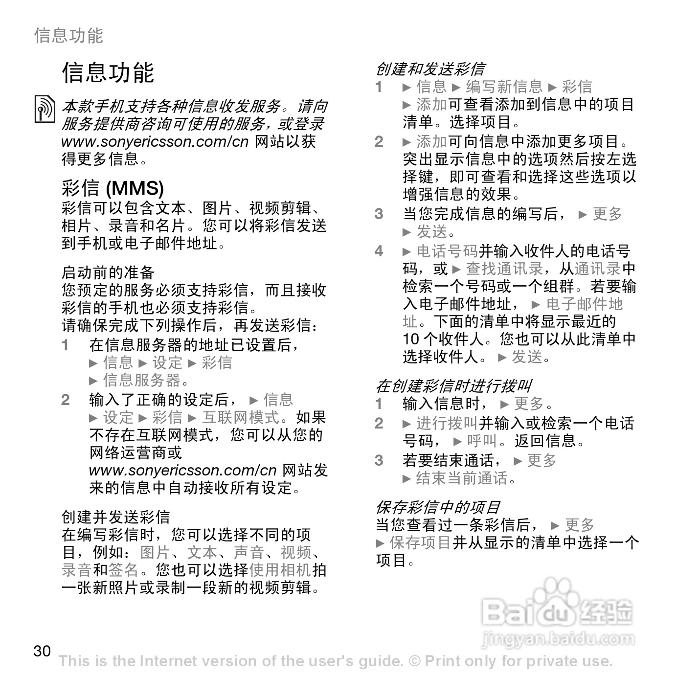 索尼爱立信W700c手机使用说明书:[3]