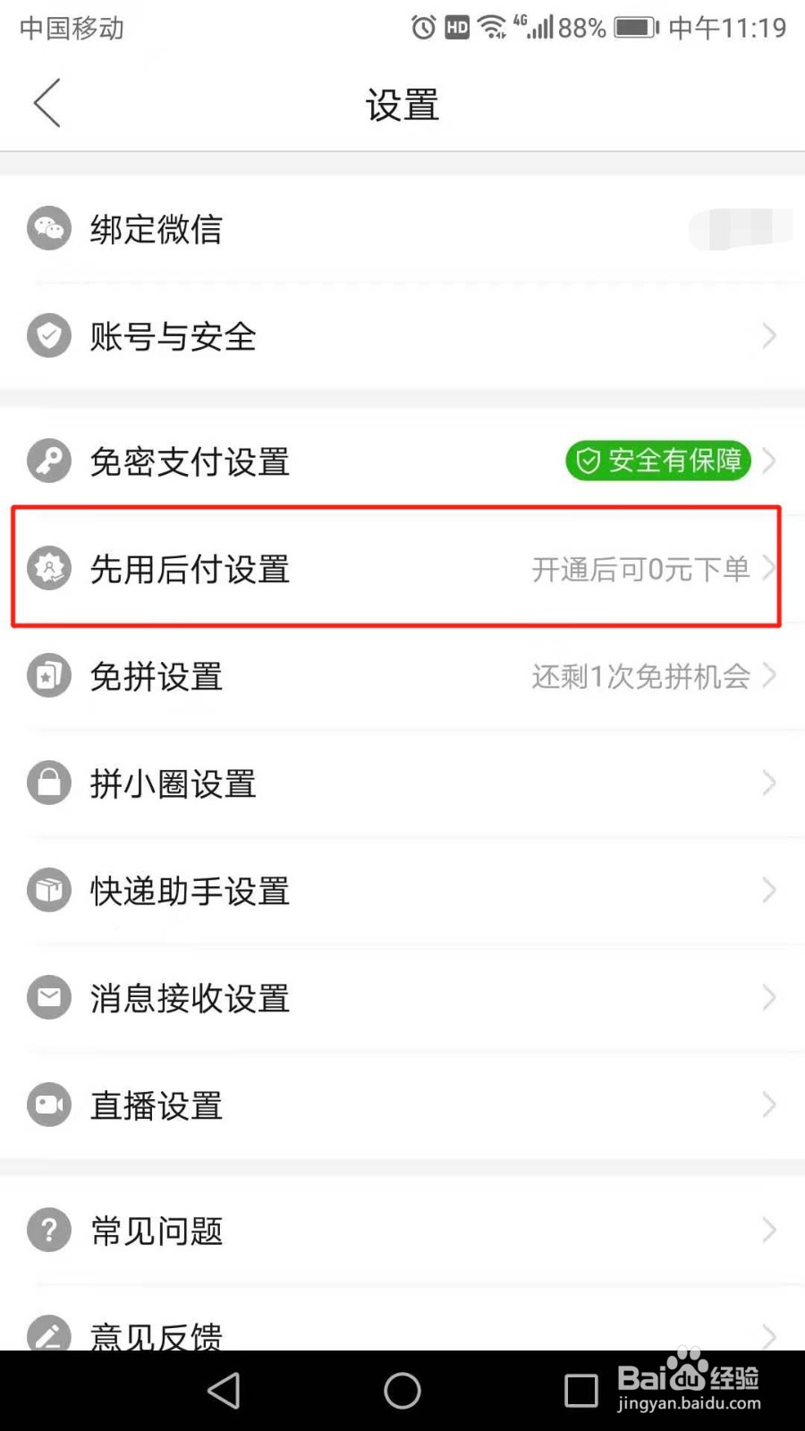 拼多多怎么开通先用后付