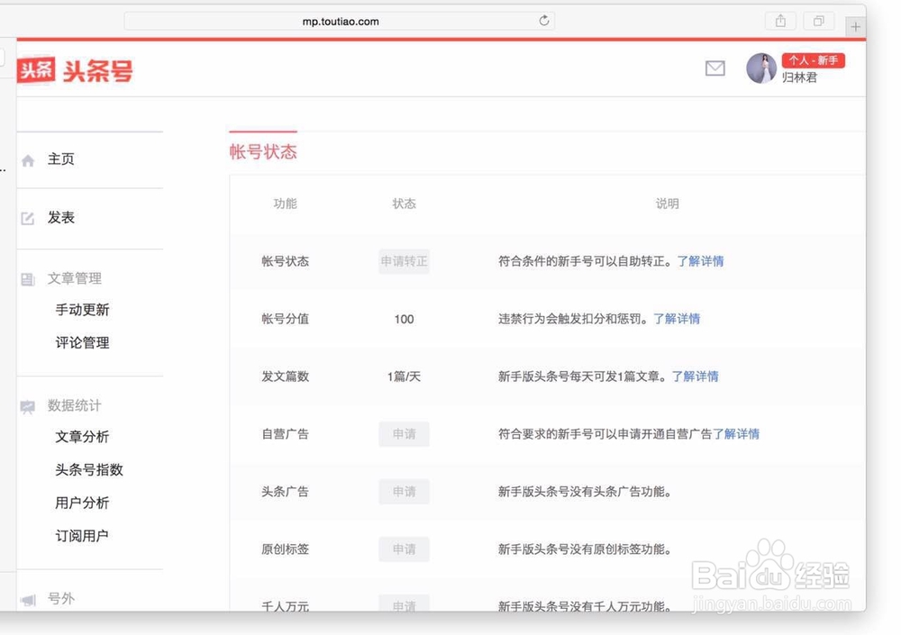 几个小窍门教你如何提高头条推荐量