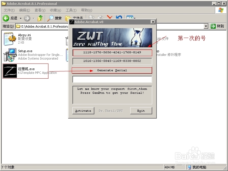 怎样使用Adobe.acrobat.8注册机