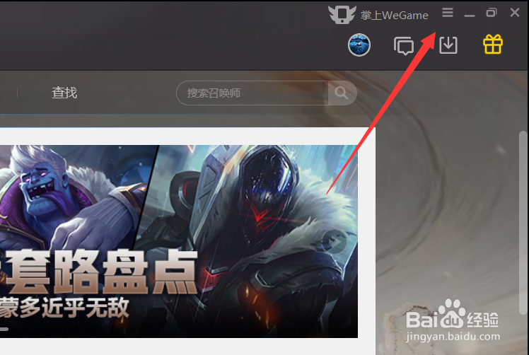 wegame怎么开启游戏加速功能