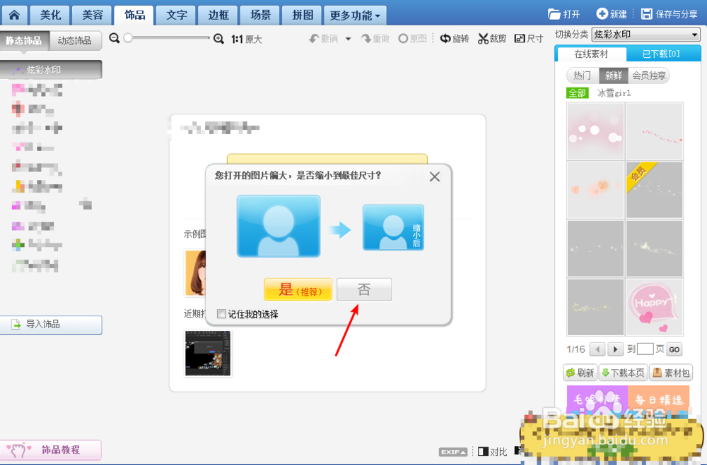 如何用美图秀秀修改图片KB
