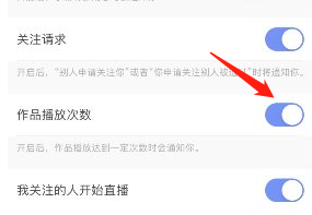 快手app怎么开启作品播放次数